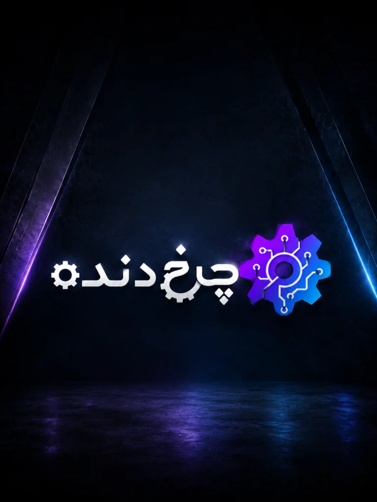 سلسله دورهمی چرخ دنده